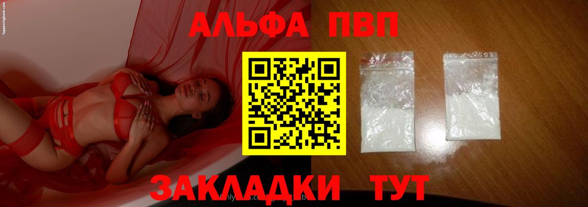 Нефтеюганск  Alpha PVP мука  Alfa_PVP мука  A PVP  Вход с VPN  А ПВП Crystall 