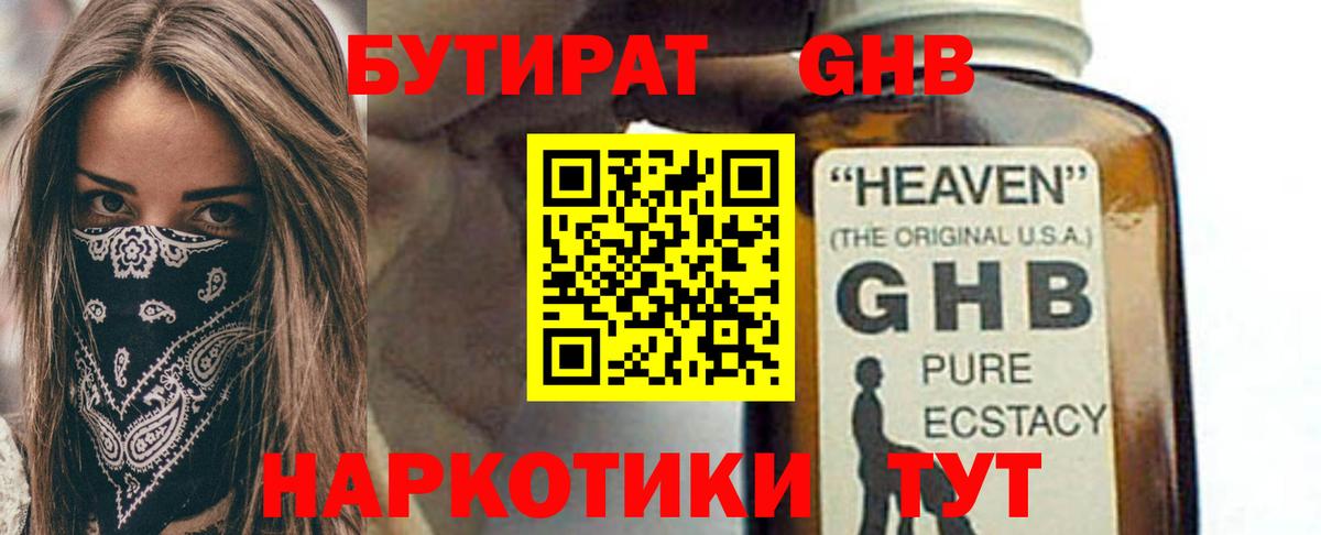 БУТИРАТ бутик Нефтеюганск