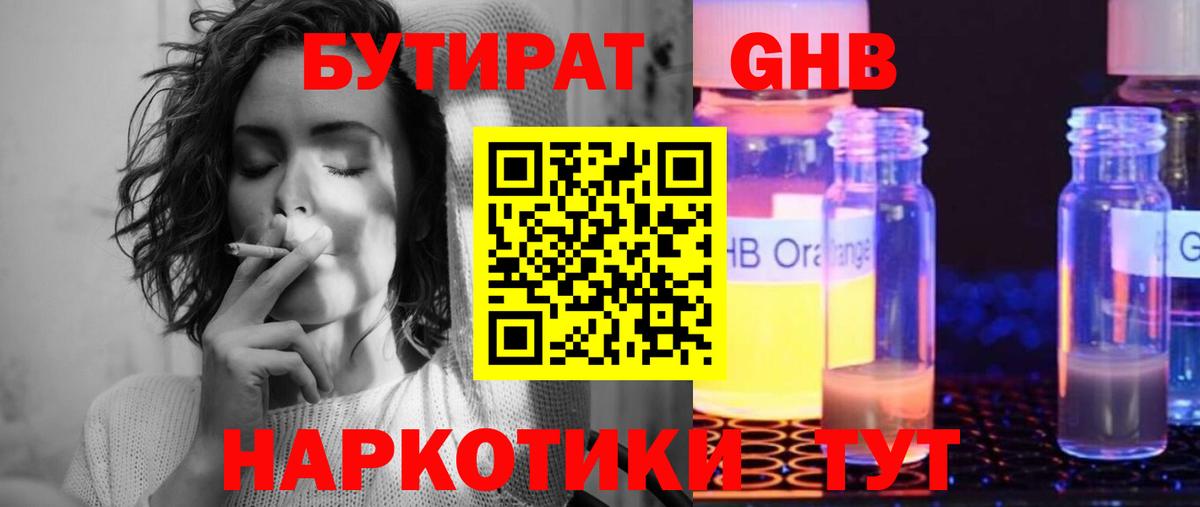 БУТИРАТ жидкий экстази  Вход с VPN  Нефтеюганск 