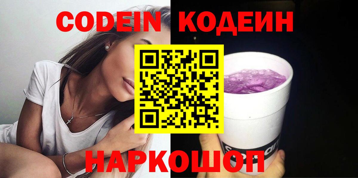 Кодеиновый сироп Lean напиток Lean (лин) Нефтеюганск