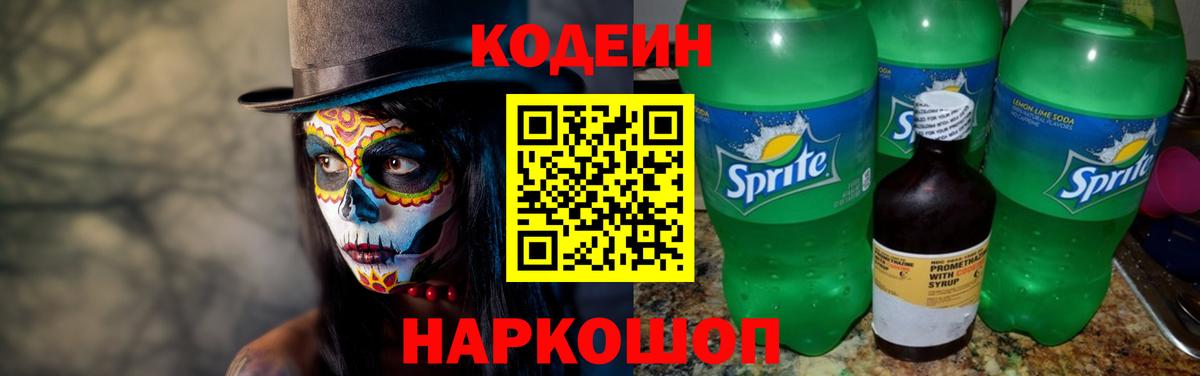 Нефтеюганск  Кодеин Purple Drank  что такое   Вход с VPN  Кодеиновый сироп Lean Purple Drank 