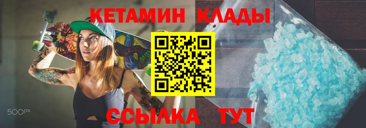 Нефтеюганск  КЕТАМИН VHQ  Вход с VPN 
