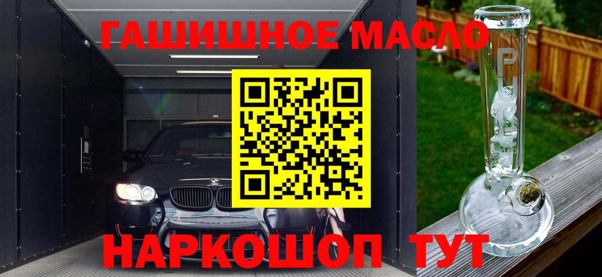 ТГК гашишное масло Нефтеюганск